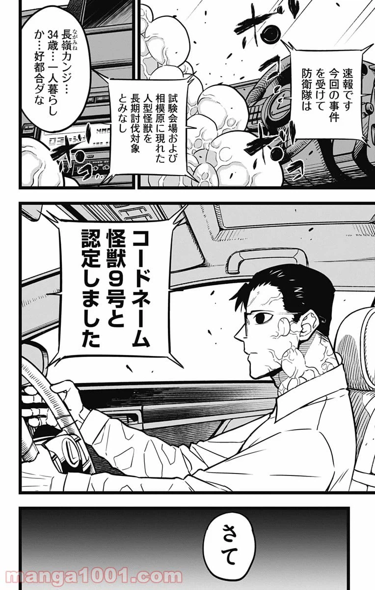 ページ 18 — 第21話