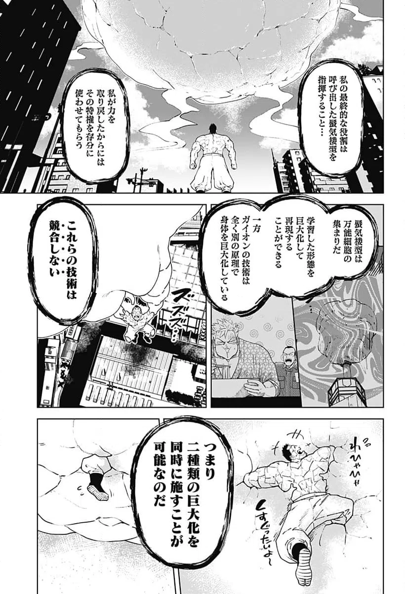 ページ 17 — 第73話