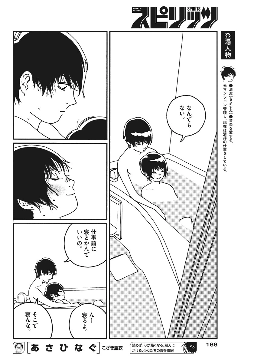 ページ 4 — 第17話