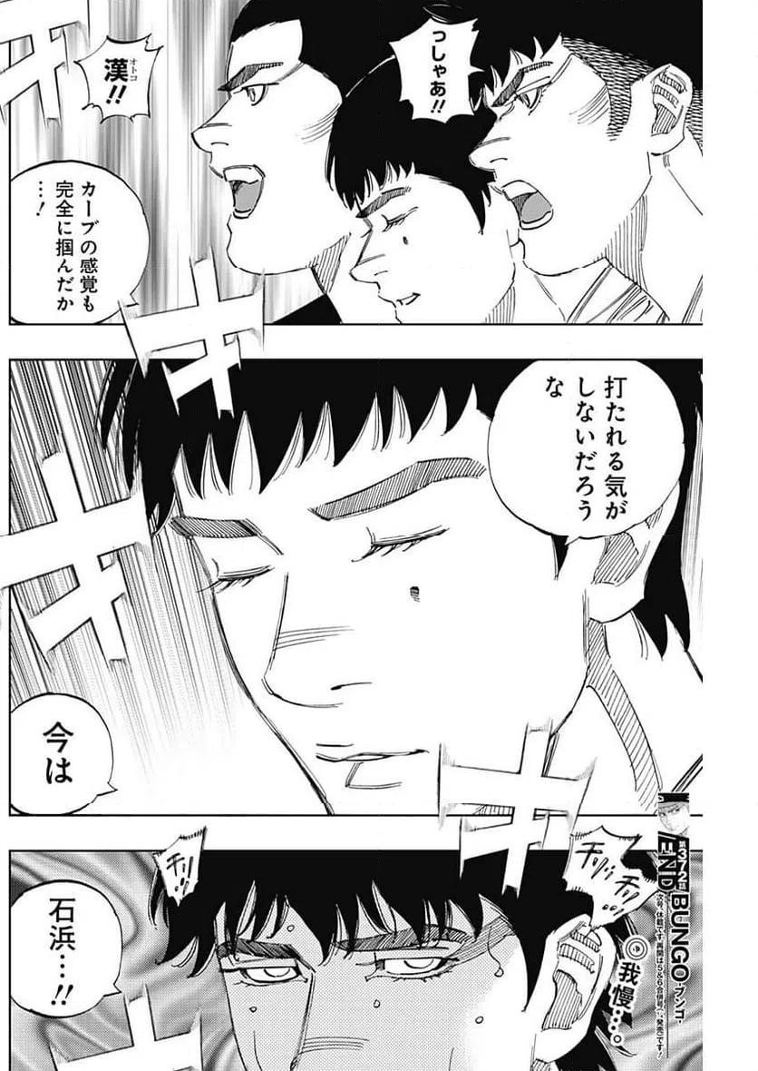 ページ 18 — 第372話