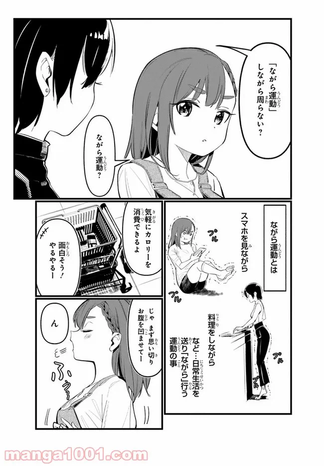 ページ 8 — 第4話