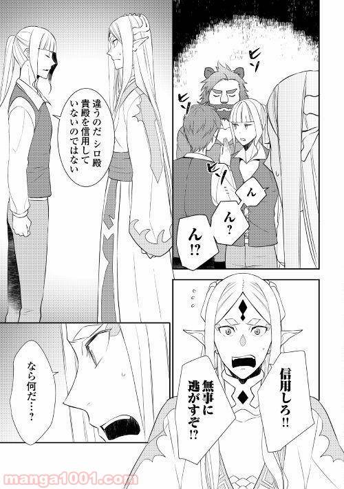 ページ 17 — 第28話