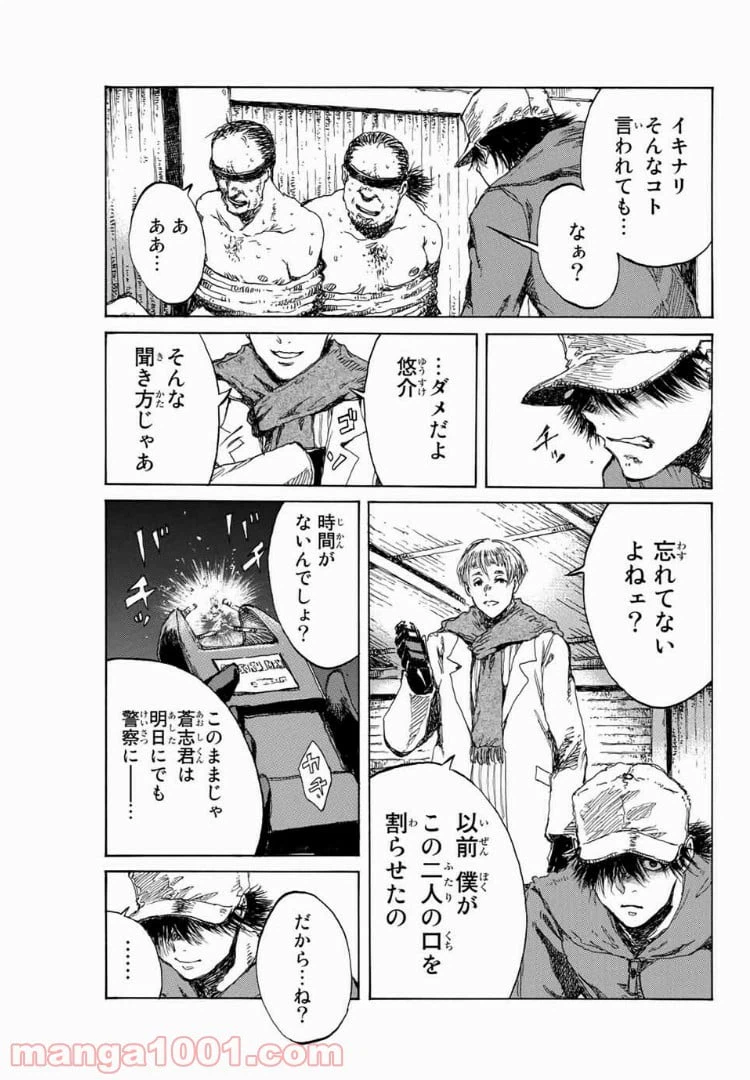 ページ 9 — 第90話