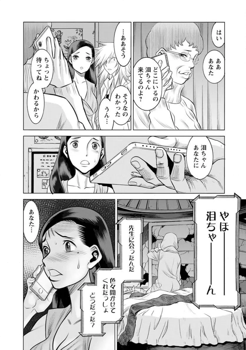 ページ 14 — 第55話