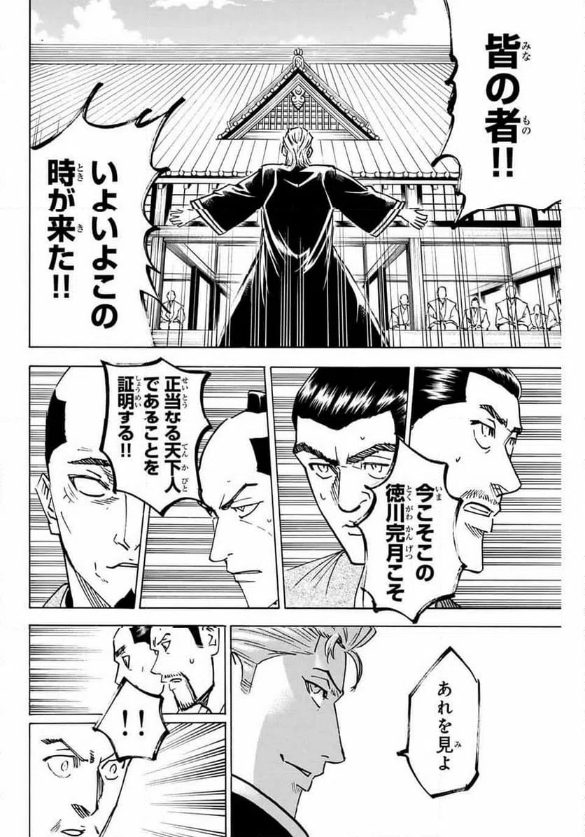 ページ 8 — 第264話