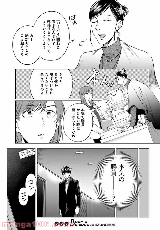 ページ 14 — 第10.1話