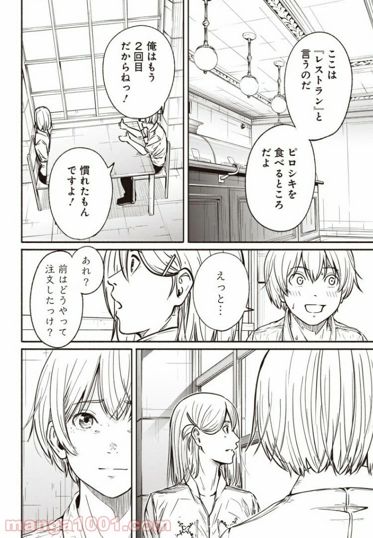 ページ 4 — 第31話