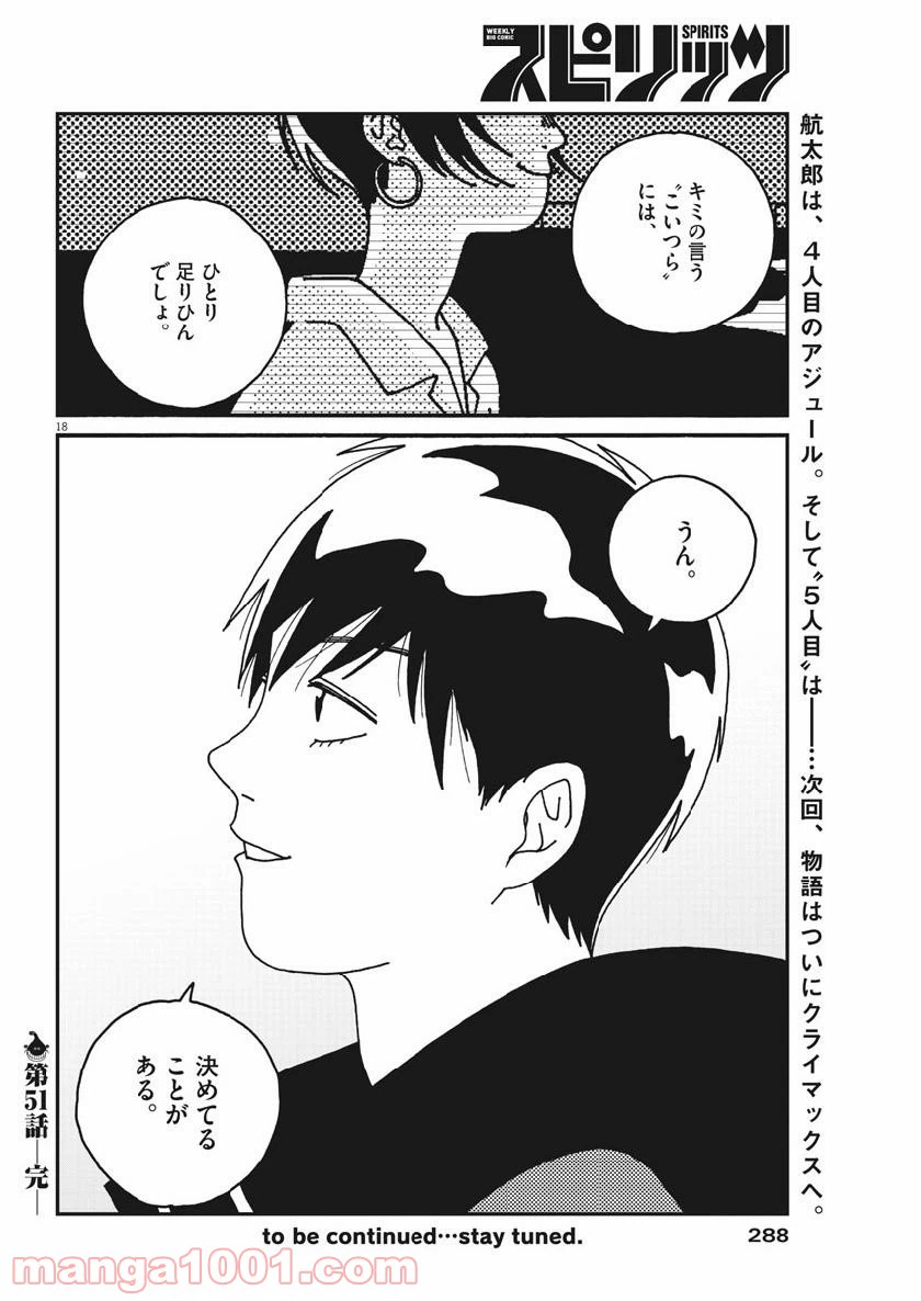ページ 18 — 第51話