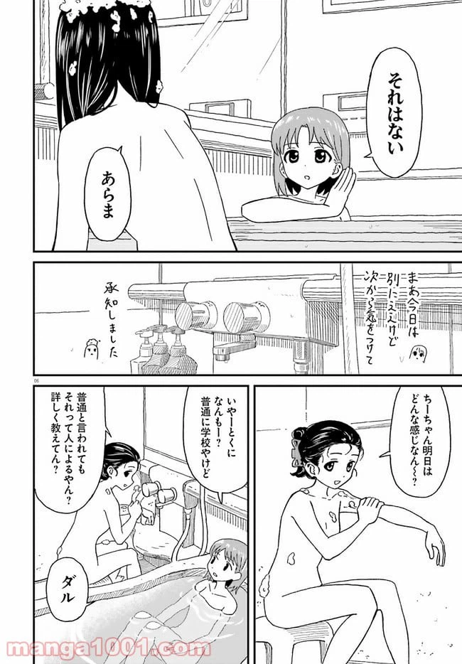 ページ 6 — 第9話