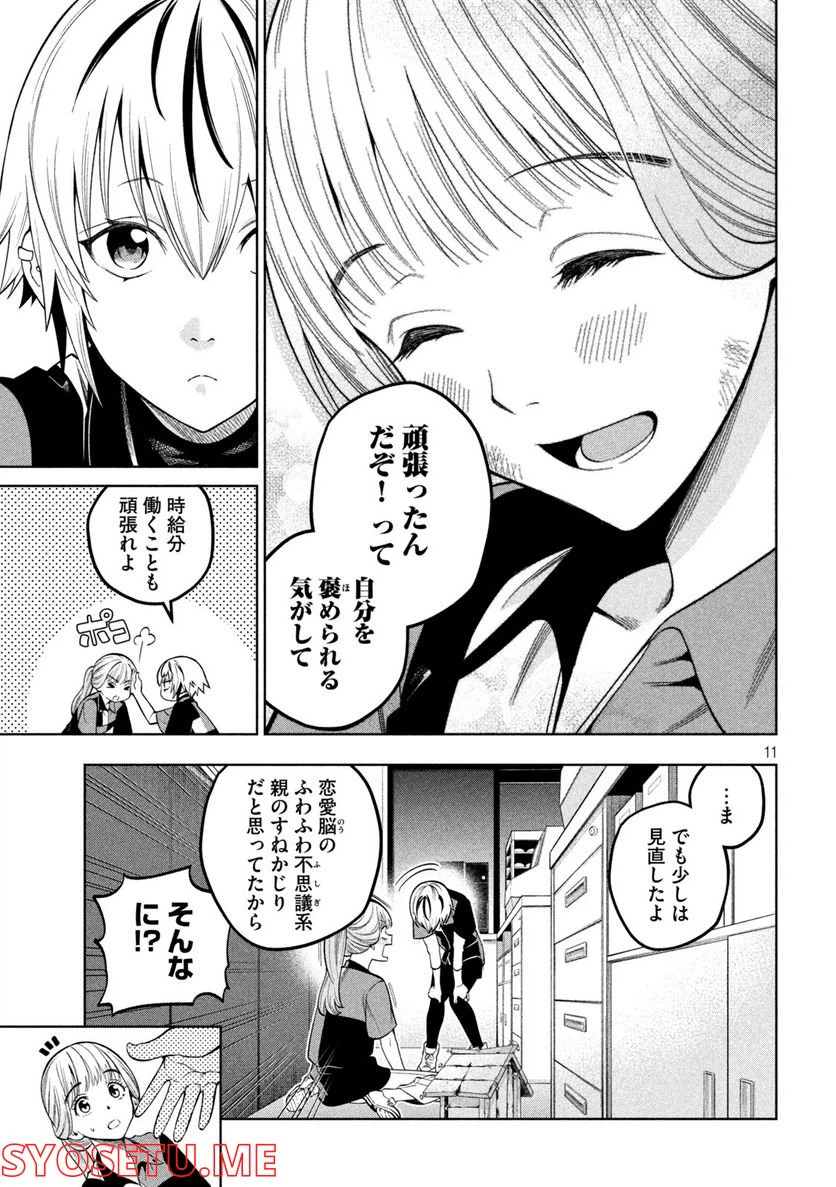 ページ 11 — 第7話