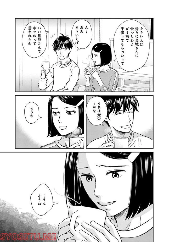ページ 9 — 第5話