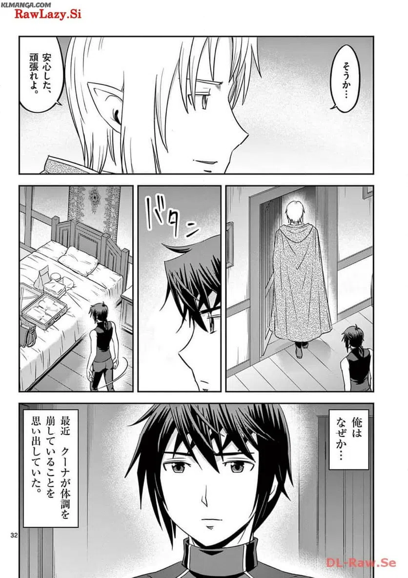 ページ 32 — 第34話