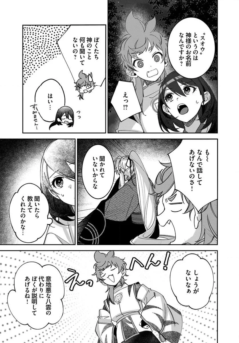 ページ 7 — 第5.1話