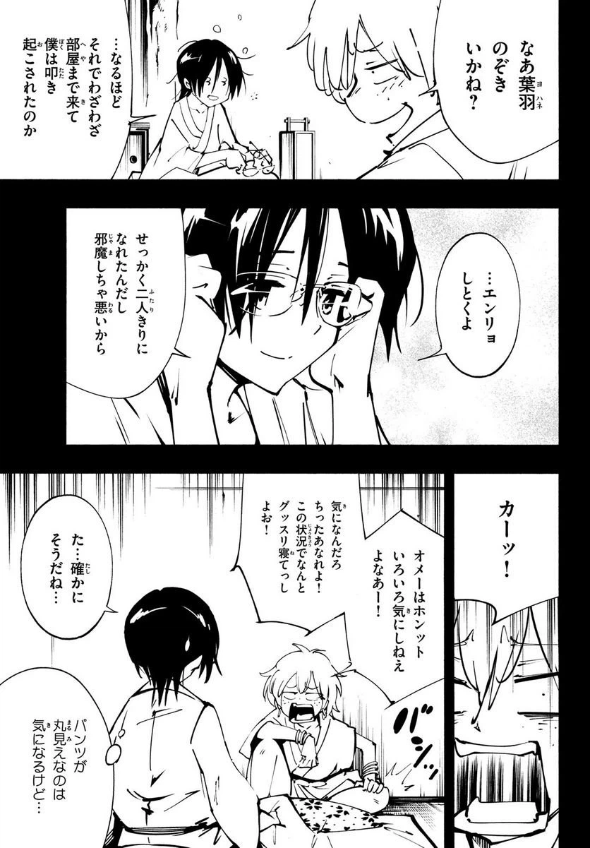 ページ 9 — 第48話