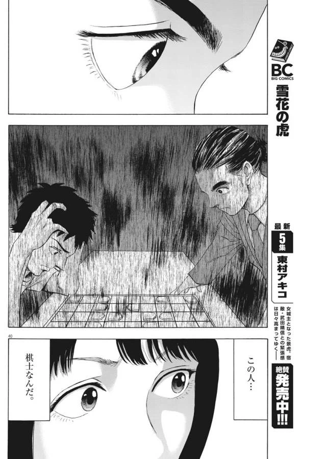 ページ 40 — 第2話