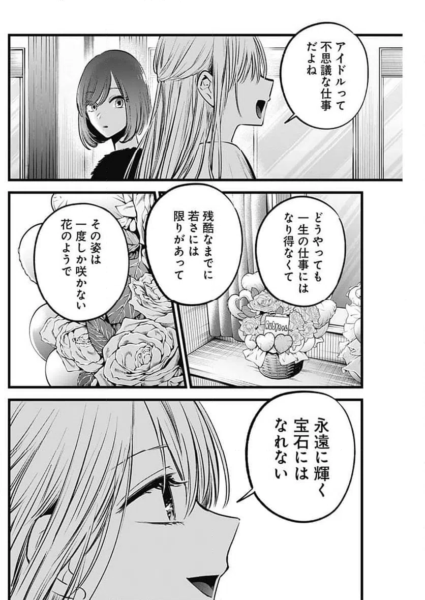 ページ 10 — 第158話