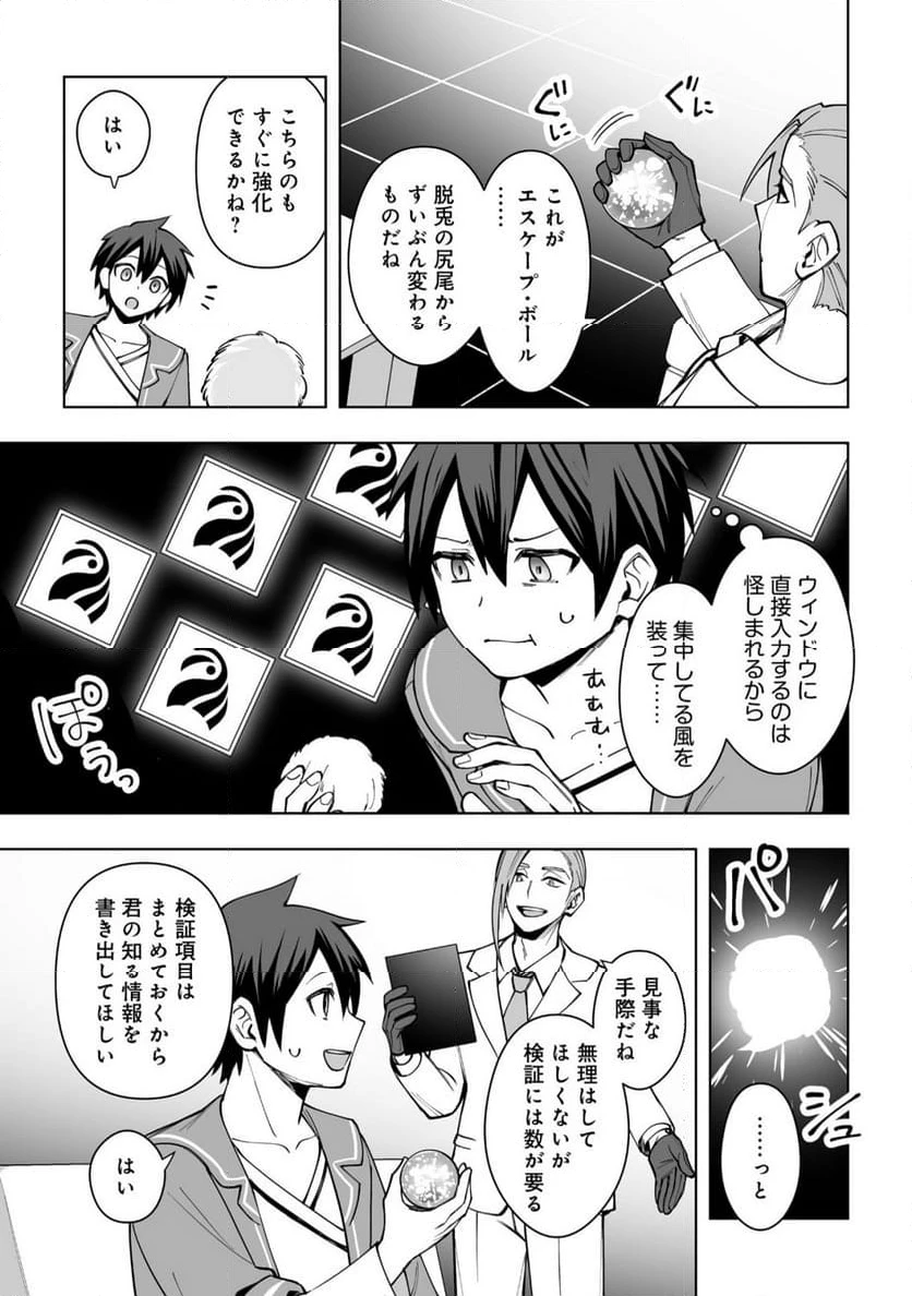 ページ 11 — 第16.2話