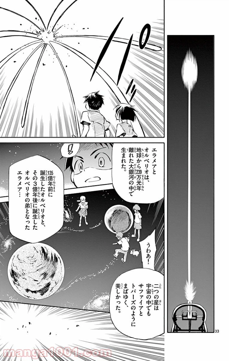 ページ 33 — 第31話