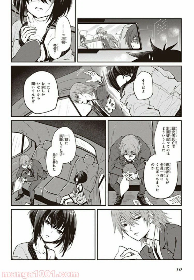 ページ 10 — 第1話