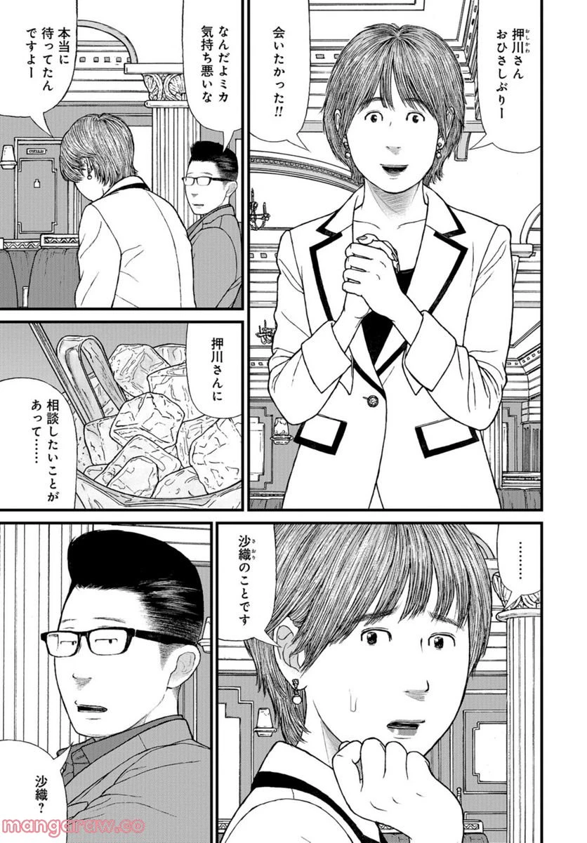 ページ 7 — 第58話