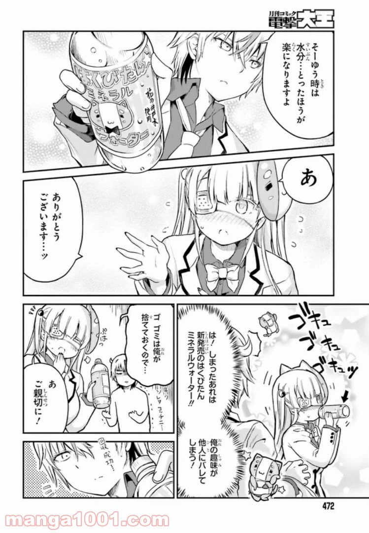 ページ 6 — 第7話