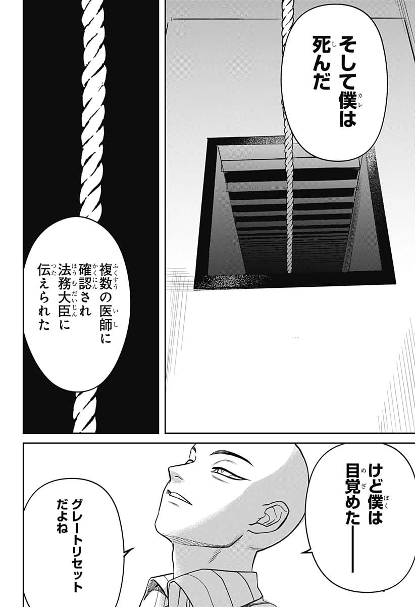 ページ 16 — 第7話