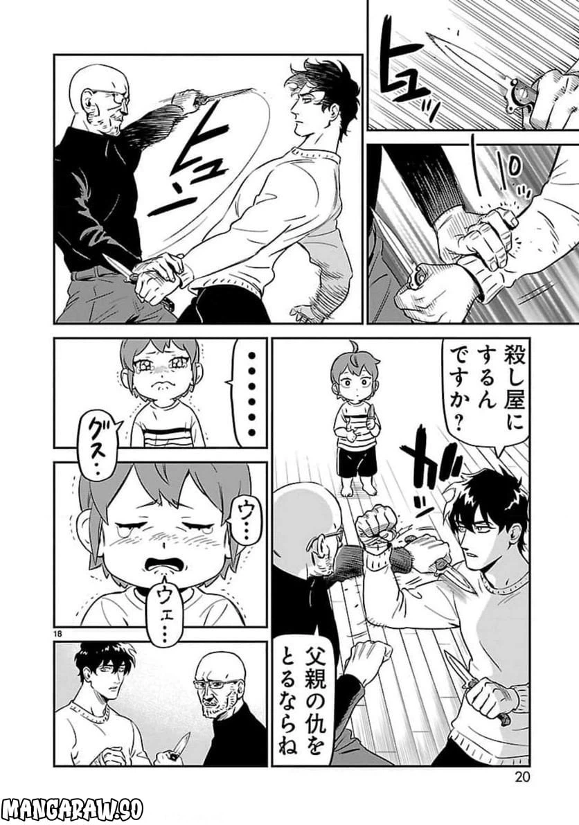 ページ 18 — 第6話