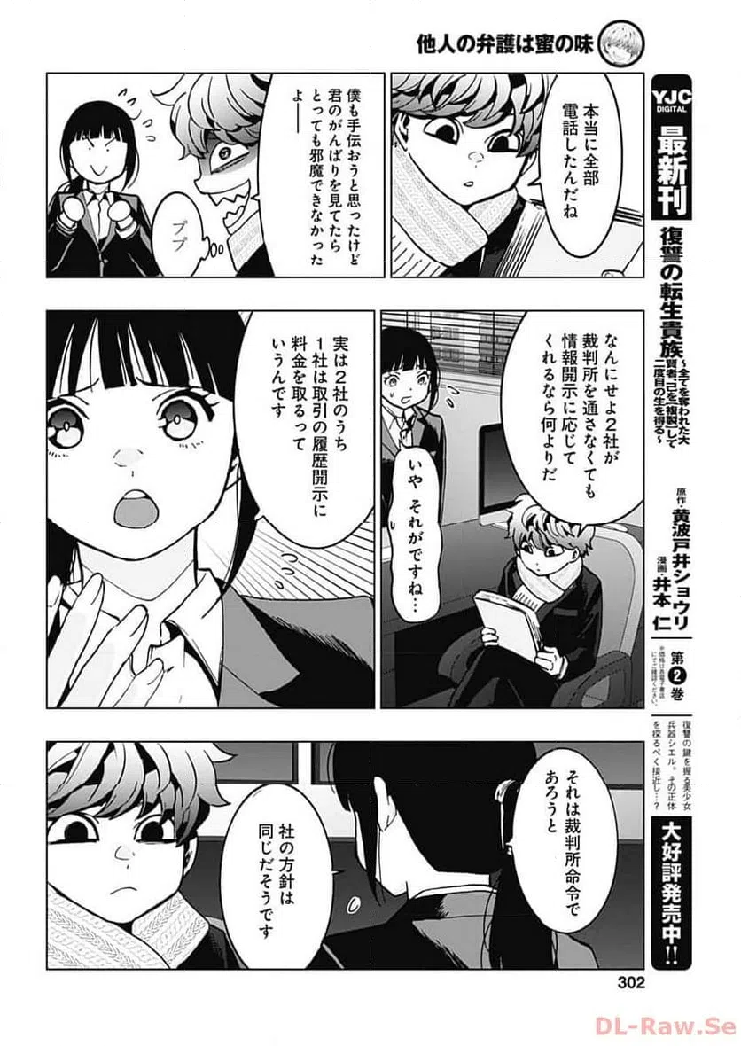 ページ 26 — 第7話