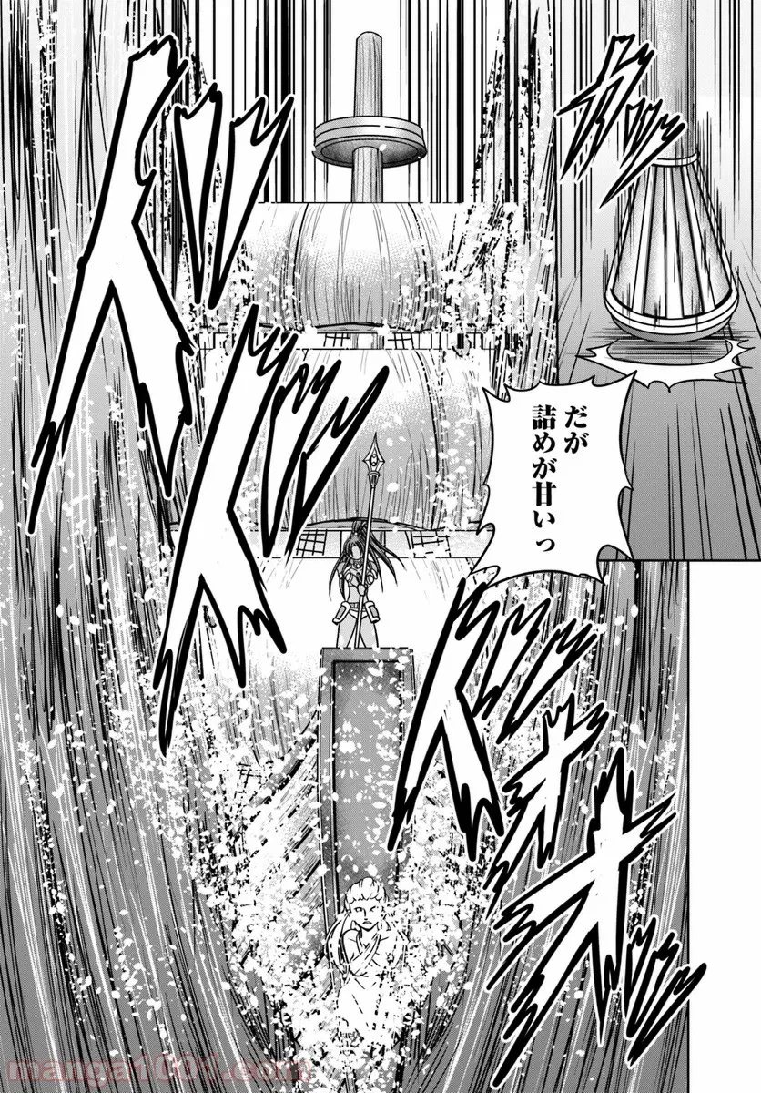 ページ 14 — 第12話