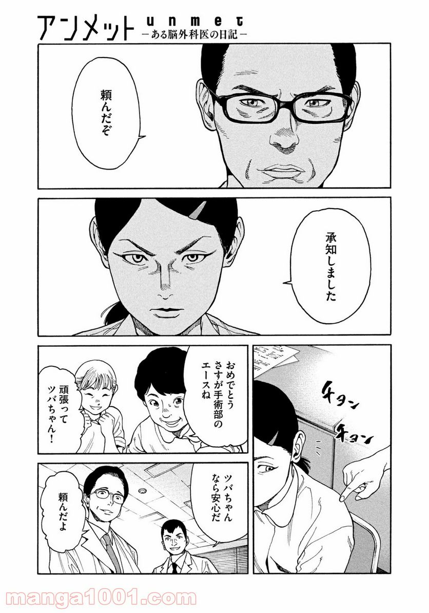 ページ 19 — 第36話