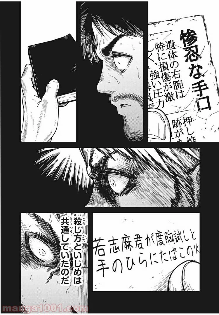 ページ 14 — 第1話