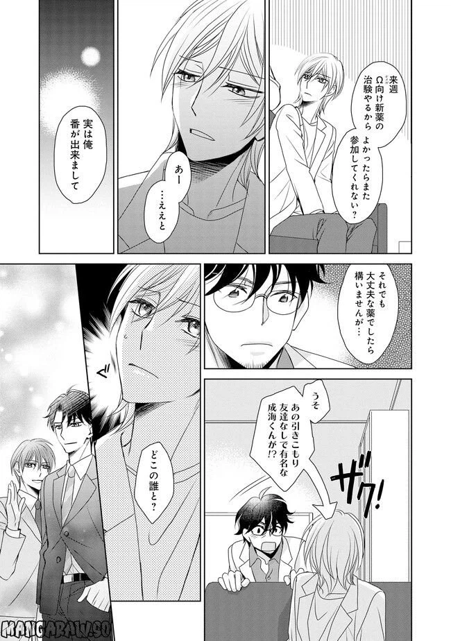 ページ 7 — 第3話