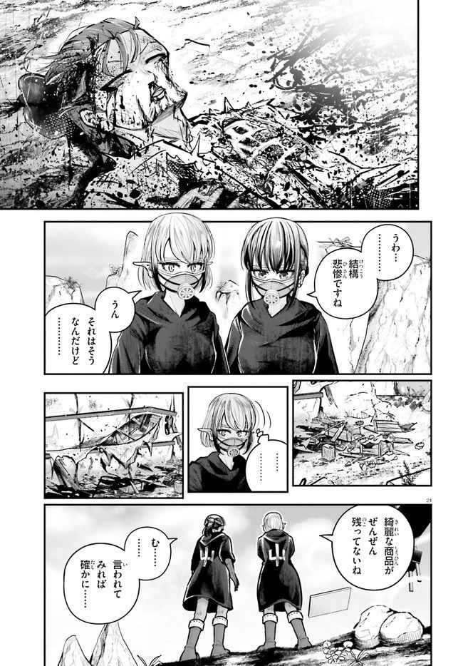 ページ 21 — 第16話