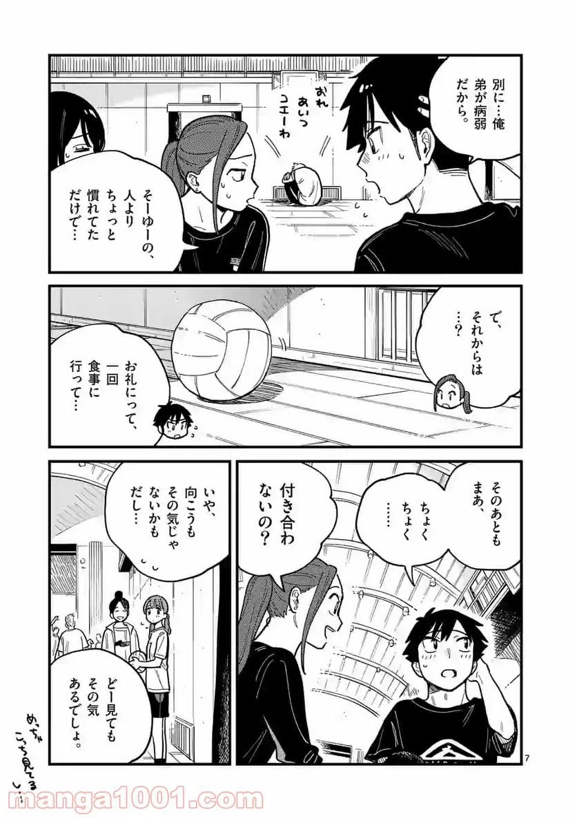 ページ 7 — 第59話