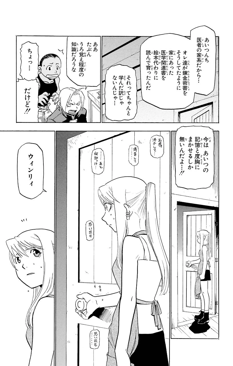 ページ 3 — 第19話