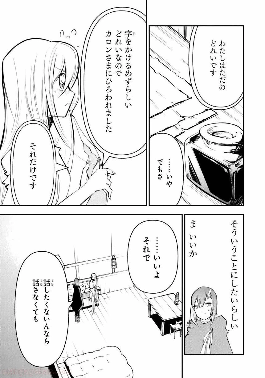 ページ 9 — 第6話