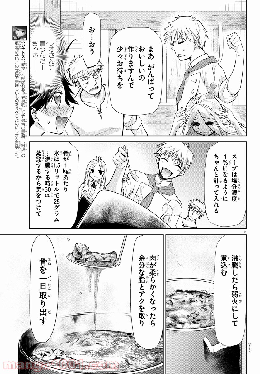ページ 3 — 第9話