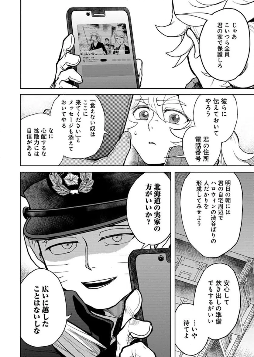 ページ 22 — 第7話