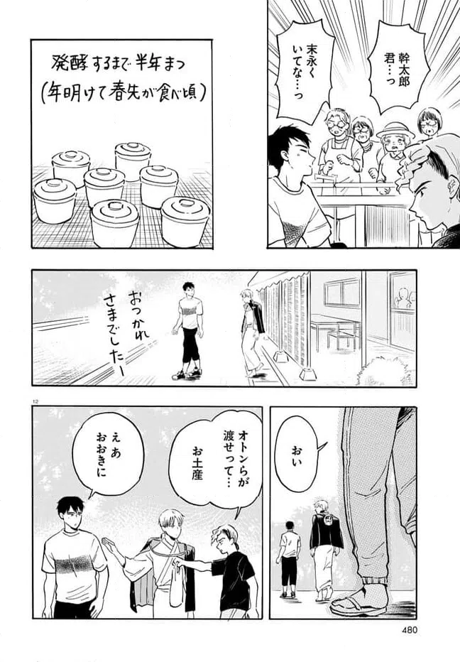 ページ 12 — 第11話