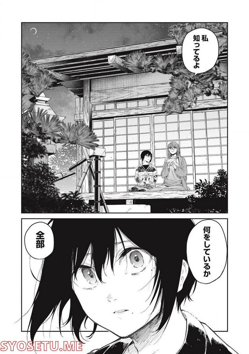 ページ 22 — 第8話