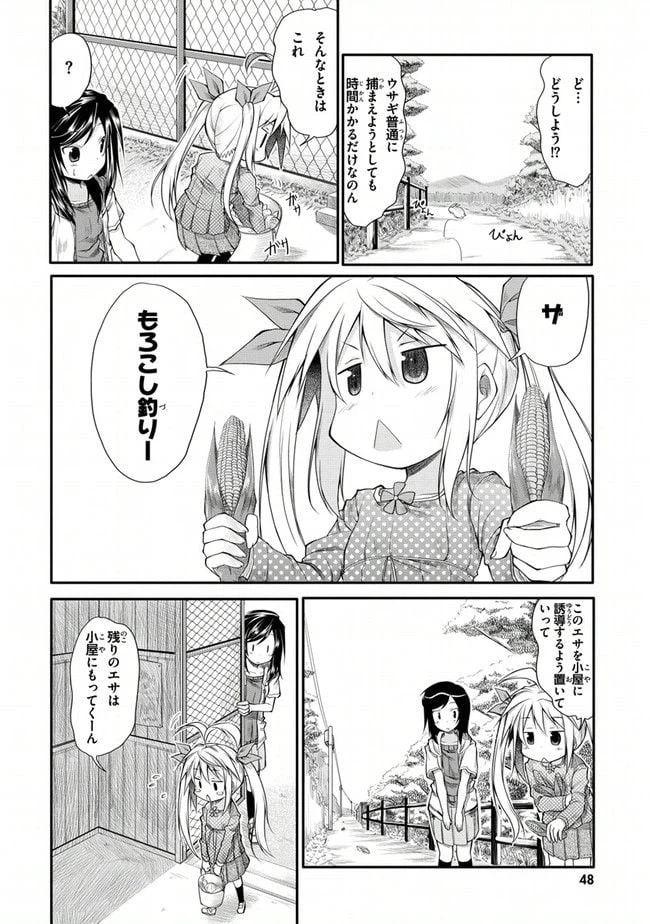 ページ 6 — 第4話