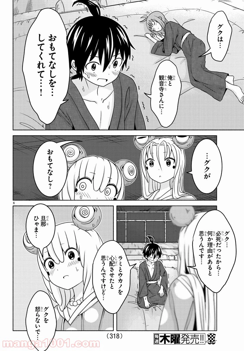 ページ 6 — 第10話