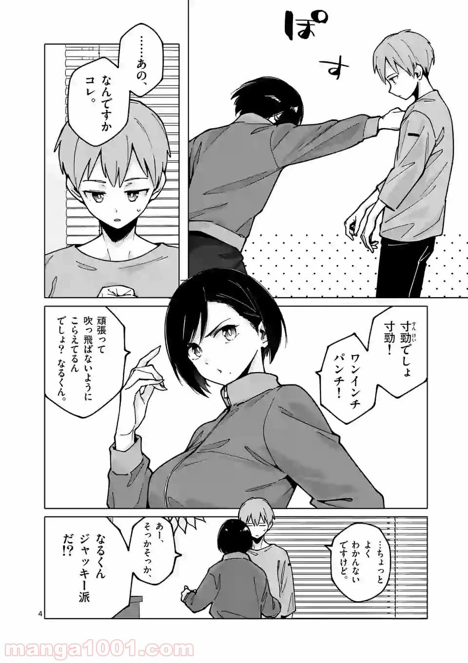 ページ 4 — 第5話
