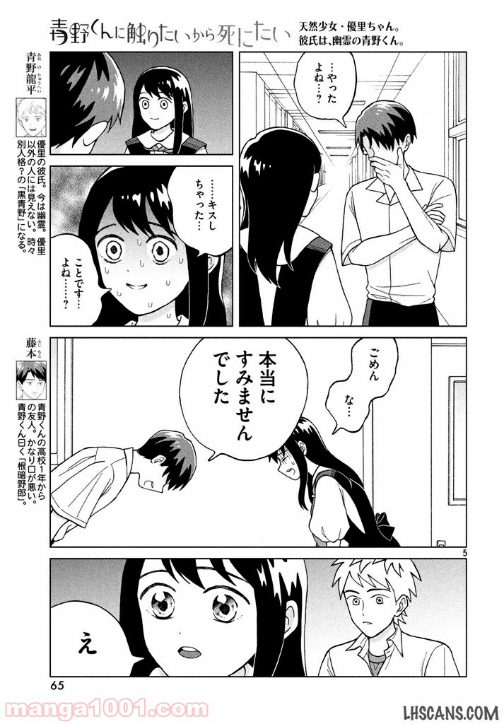 ページ 5 — 第6話