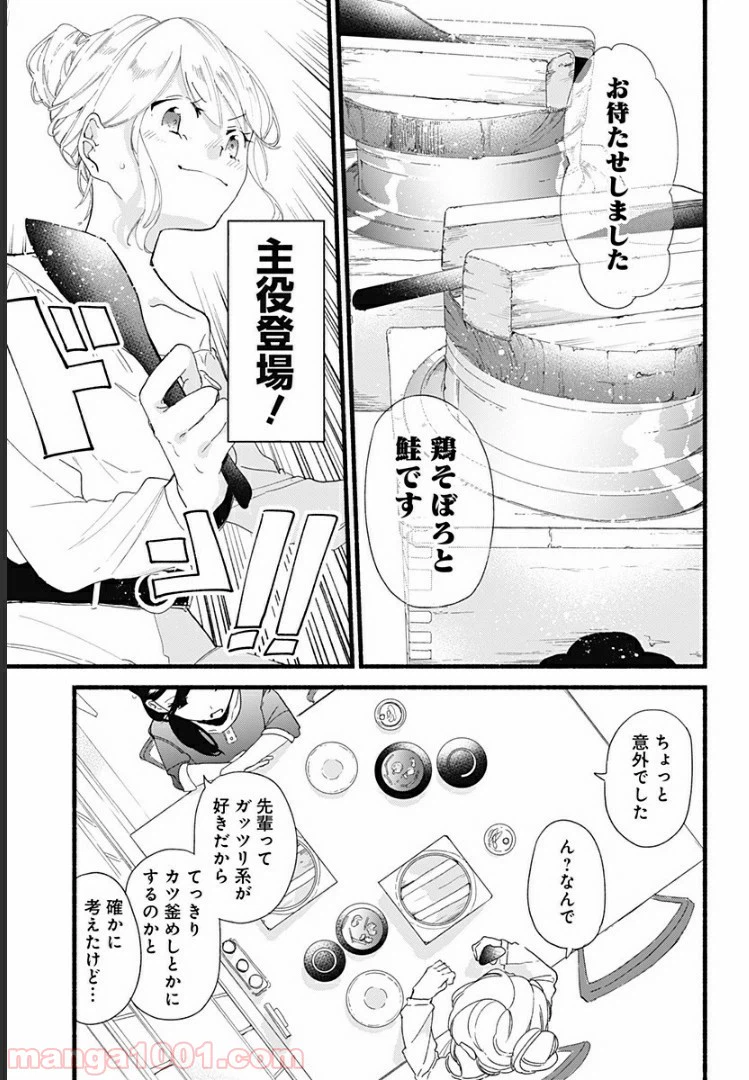 ページ 11 — 第3話