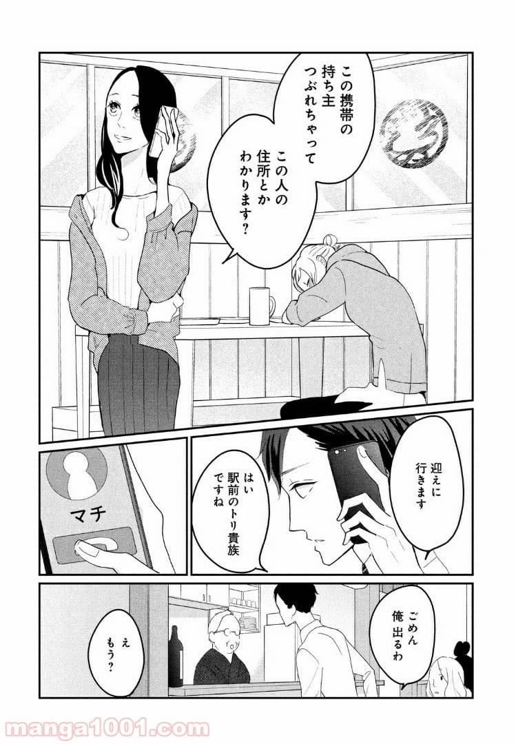ページ 5 — 第15.2話