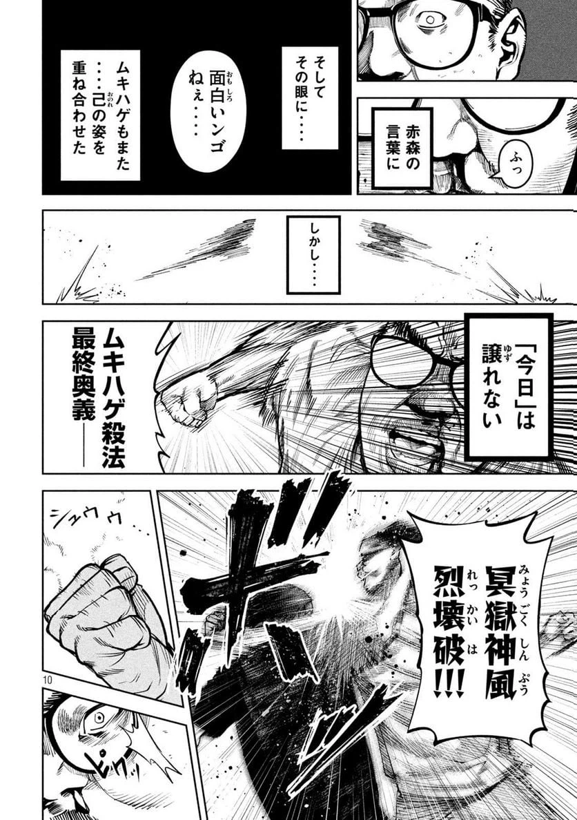 ページ 10 — 第23話