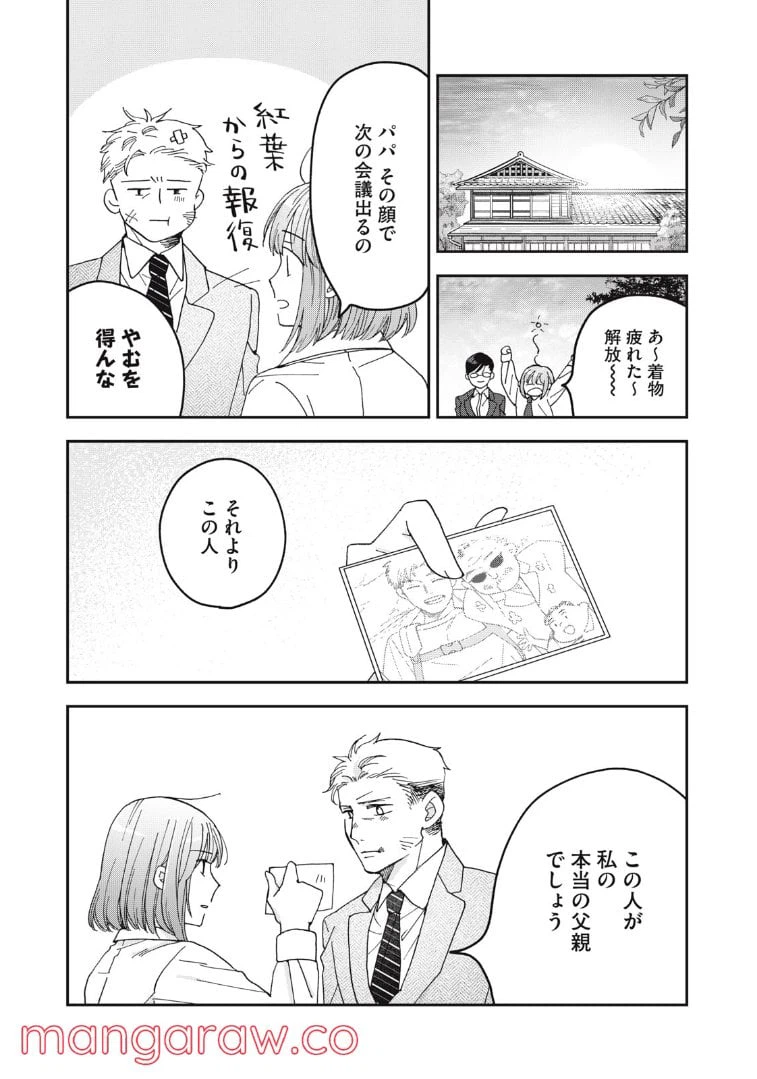 ページ 17 — 第11話