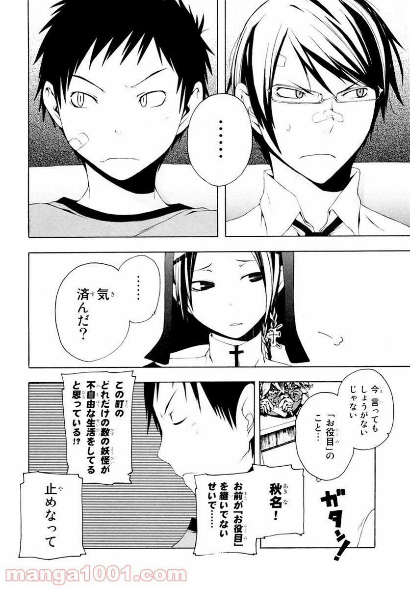 ページ 5 — 第7話