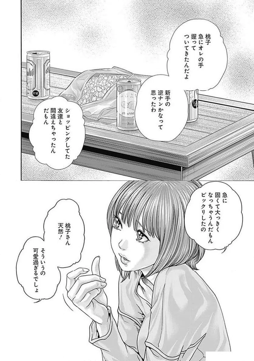 ページ 6 — 第53話